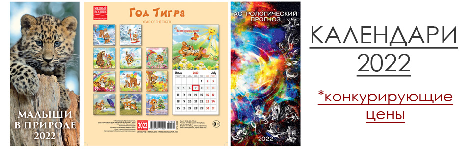 Календари 2022