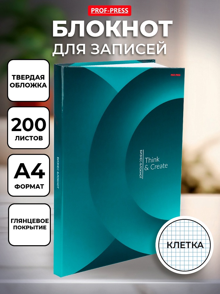 Тетрадь А4 200л Синие окружности Б200-1361 клетка, твердая обложка