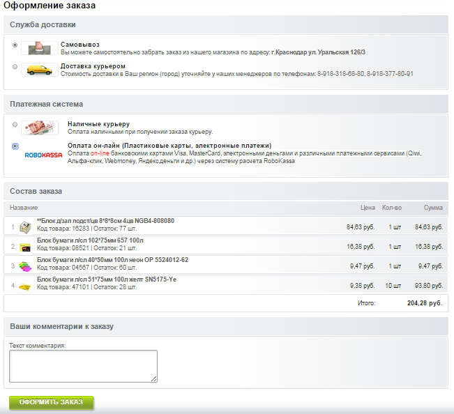 Оформление заказа Оформление заказа