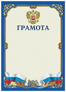 Грамота (символика) Герб 111807, 200гр