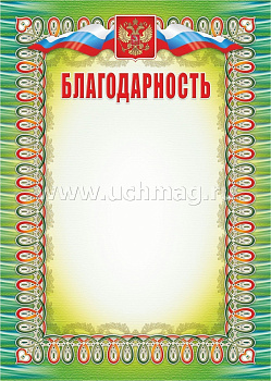 Благодарность (символика) КЖ-921 Учитель-Канц 250 г/кв.м