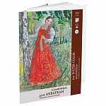 Папка д/акварели  А2 15л Гознак, Славица 200г/м2, П-6754 среднее зерно