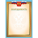 Благодарность (символика) 4273Э, 105 г/кв.м мелованная бумага