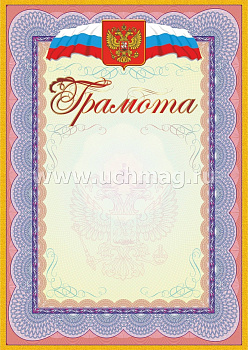 Грамота (символика) КЖ-1142, Учитель-Канц 250 г/кв.м