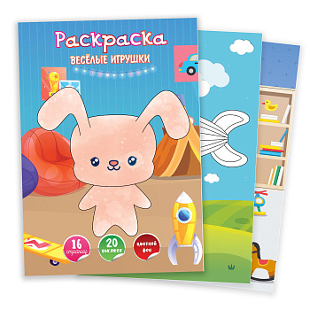 Раскраска А4 с наклейками Веселые игрушки, 16стр 20наклеек арт.7172