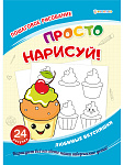 Развивающая брошюра Любимые вкусняшки (РТ-8085) А4, 12л