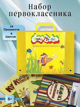 Набор первоклассника  Каляка-Маляка 6 цв 16 предметов