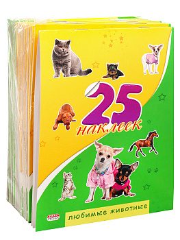 25 Наклеек. А5 Любимые животные Н-1655