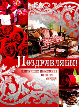 Открытка А4 Поздравляем! ОФК-9168