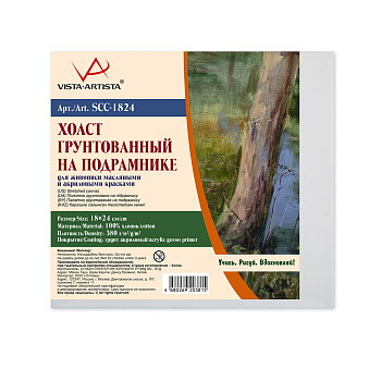 Холст на подрамнике 18*24см, SCC-1824. 100%, 380г/кв среднее зерно Vista-Artista