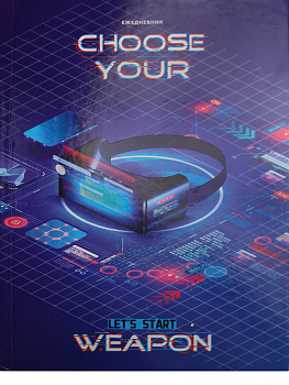 Ежедневник А5 Виртуальные игры 80-4874 твердая обложка, недатированный