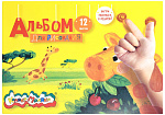 Альбом д/рис. 12л скрепка Каляка-Маляка, обл картон АКМ12