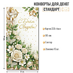 Конверт д/денег С днем рождения! арт.10483