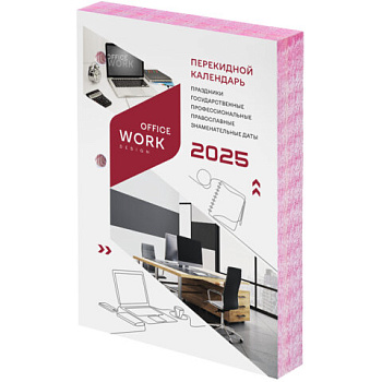 Календарь 2025г наcтол/перек 160л Офисный, 116068, офсет, 100*140мм 2 краски