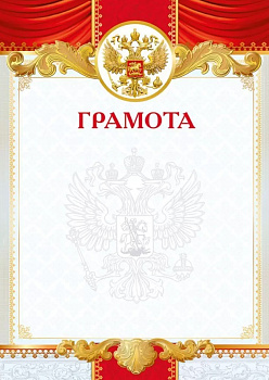 Грамота (символика) арт.086.902