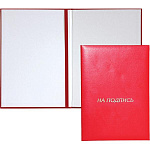 Папка адресная А4 На подпись. красная, бумвинил 3078506 deVENTE
