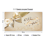 Конверт д/денег С днем Свадьбы ! 4658