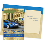 Открытка А5 Поздравляю! арт. 5280