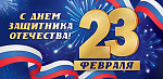 Конверт д/денег День защитника отечества. 23 февраля! КД1-15620