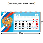 Календарь-Домик 2027г Госсимволика 11,5*22см 10064 (горизонтальный)