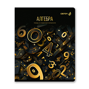 Тетрадь Алгебра, Золотая коллекция 48л клетка 01322