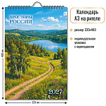 Календарь 2027г на спирали Прсторы России, 6л 10364, 32*48см
