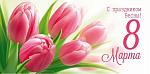 Конверт д/денег С праздником Весны! 8 Марта 30001744