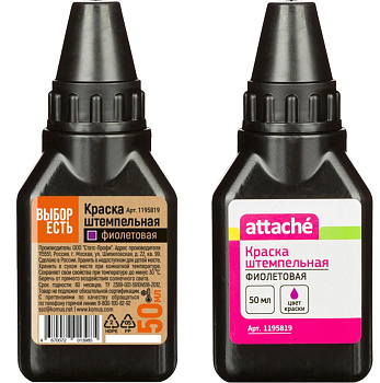 Краска штемпельная фиолетовая 50мл Attache, водная основа, 1195819
