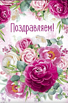 Открытка А5 С днем рождения! 21,201,00