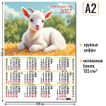Календарь настенный 2027г А2 Символ года 10182