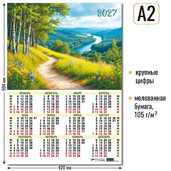 Календарь настенный 2027г А2 Природа 10191