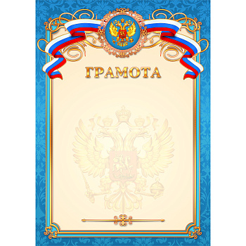 Грамота (символика) 157гр, арт.2229, мелов. бум.