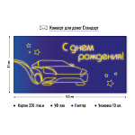Конверт д/денег С днем рождения! арт. 9130