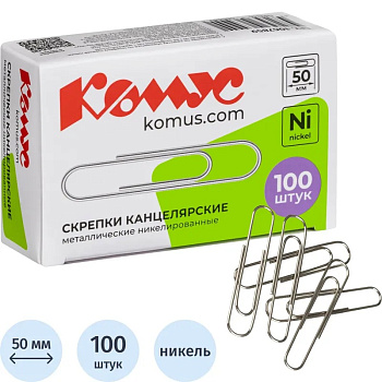 Скрепки 50мм 100шт Комус 1067859 никелированные
