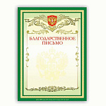 Благодарственное письмо (символика) 122093