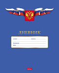 Дневник 1-11кл мягкая обложка Российского школьника, 40Д5В_15624