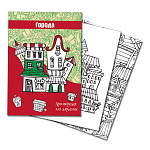 Раскраска А4 антистресс Города арт.3155
