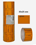 Этикетка Цена 35*25мм, Оранжевая, 200 шт в рулоне 2061509 deVENTE