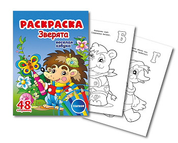 Раскраска А5 Centrum. Ежик 24л 74852