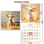 Календарь 2027г скоба 29*29см Символ года, 10311 с курсором