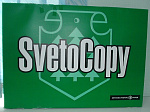 Бумага офисная А3 SVETO COPY 80г/м2 500л белизна 96% класс С