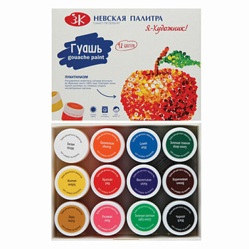 Краски гуашь 12цв*20мл Я-Художник! 230411543