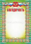Благодарность (символика) КЖ-921 Учитель-Канц 250 г/кв.м