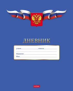 Дневник 1-11кл мягкая обложка Российского школьника, 40Д5В_15624