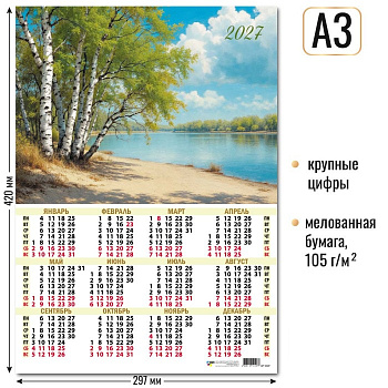 Календарь настенный 2027г А3 Природа 10127