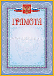 Грамота (символика) КЖ-162, Учитель-Канц, 140 г/кв.м