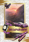 Открытка А5 Поздравляем! 2800862