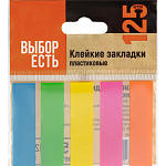 Клейкие закладки пласт. 5цв.по 25л. 45х12мм Выбор есть, 2109135