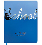 Дневник шк. 1-11 класс, A5, Школа, голубой 48л, 110067, иск. кожа, тверд. перепл.