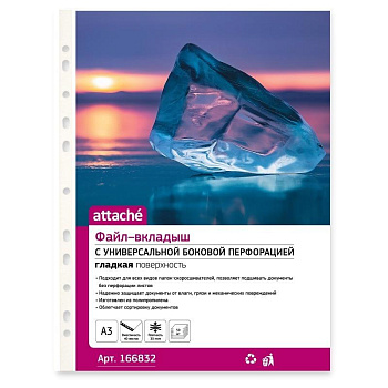 Файл-вкладыш А3 30мкм 1шт Attache 166832